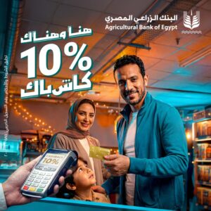 كاش باك حتى 3000 جنيه من البنك الزراعي المصري على بطاقات الائتمان