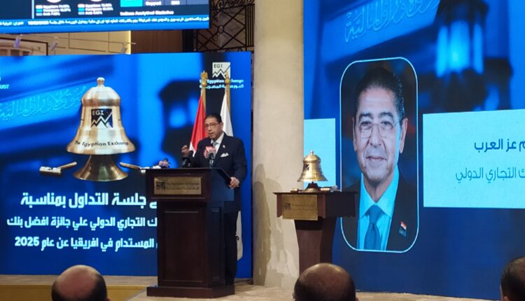 هشام عز العرب: CIB يطبق الاستدامة منذ 15 عامًا ويفوز بجائزة أفريقيا 2025