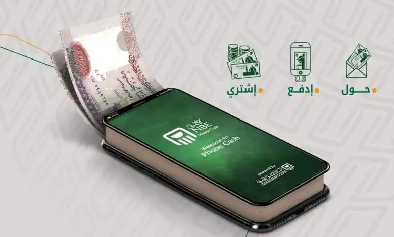 محفظة الأهلي فون كاش.. خدمات الدفع والتحويلات اللحظي بعائد أمان عالي