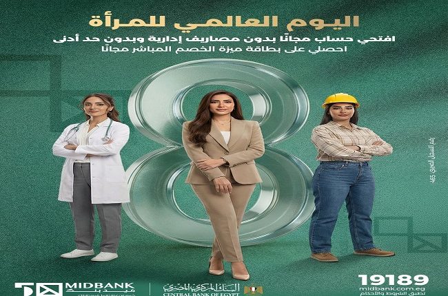 ميدبنك يشارك في فعاليات اليوم العالمي للمرأة.. وفتح حساب مجاني وبطاقة ميزة بدون حد أدنى