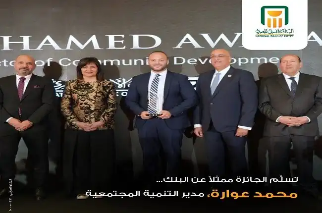 البنك الأهلي يفوز بجائزة "أثر" Athar من "CSR Egypt" للتنمية المجتمعية