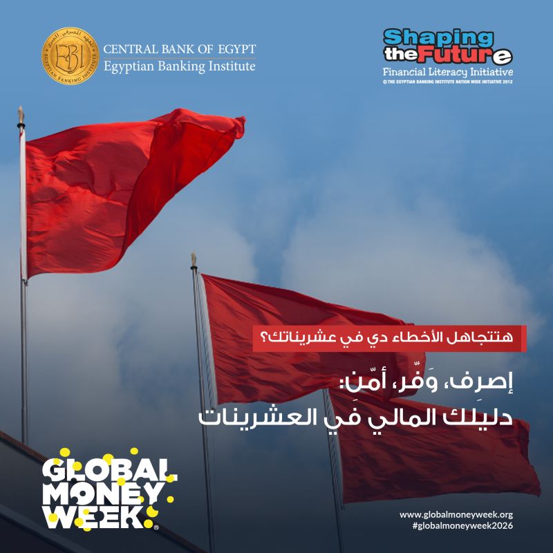 المعهد المصرفي يطلق دليلاً مالياً للشباب.. 3 ركائز لبناء عادات مالية سليمة