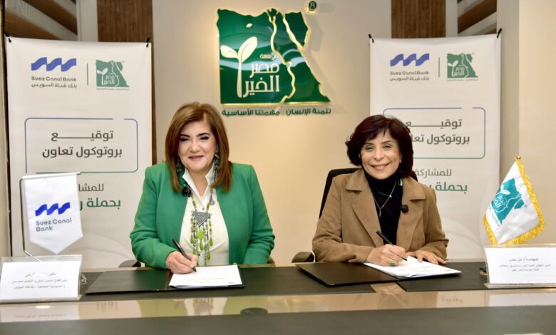 بنك قناة السويس يوقع بروتوكول تعاون مع مؤسسة "مصر الخير" لدعم حملة "إفطار صائم"