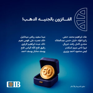 البنك التجاري الدولي يعلن فوز 51 عميلاً بـ1 كيلو ذهب في سحب فبراير 2026