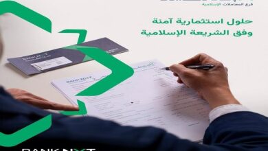"بنك نكست" يطلق باقة استثمارية إسلامية متوافقة مع الشريعة لضمان نمو المدخرات بأمان تام