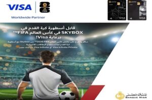 "بنك مصر" يتيح  لحاملي "Visa Infinite" الفوز بمقابلة أسطورة كرة القدم في Skybox بكأس العالم 2026