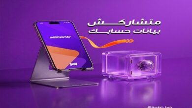 إنستاباي تحذر: لا تشارك بياناتك او رقمك السري أو OTP مع أي مكالمة أو رسائل مجهولة المصدر