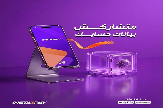 إنستاباي تحذر: لا تشارك بياناتك او رقمك السري أو OTP مع أي مكالمة أو رسائل مجهولة المصدر