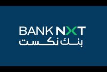 "بنك نكست" يقدم أعلى عائد لحسابات التوفير على حساب "توفير بلس الشهري" بعائد شهري يصل 18%