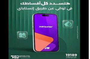 بنك "ميدبنك" يتيح للعملاء سداد الأقساط إلكترونيًا عبر تطبيق إنستاباي "Instapay"