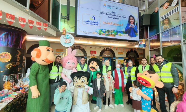 المصرف المتحد يطلق مبادرة "فرحة رمضان" لتعزيز البيئة النفسية لأطفال مستشفى 57357