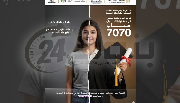 بنك التعمير والإسكان يدعم مبادرة «منحة علماء المستقبل» للطلاب المتفوقين