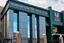 البنك الزراعي المصري يطرح شهادة ادخار ثلاثية بعائد يصل إلى 16.50% سنوياً..