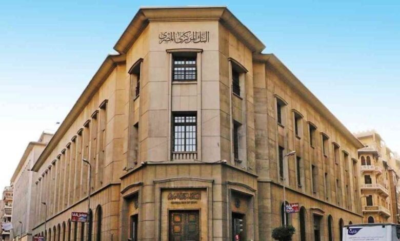 البنك المركزي: طرح أذون خزانة ب90 مليار جنيه اليوم بعد خفض الفائدة 100 نقطة