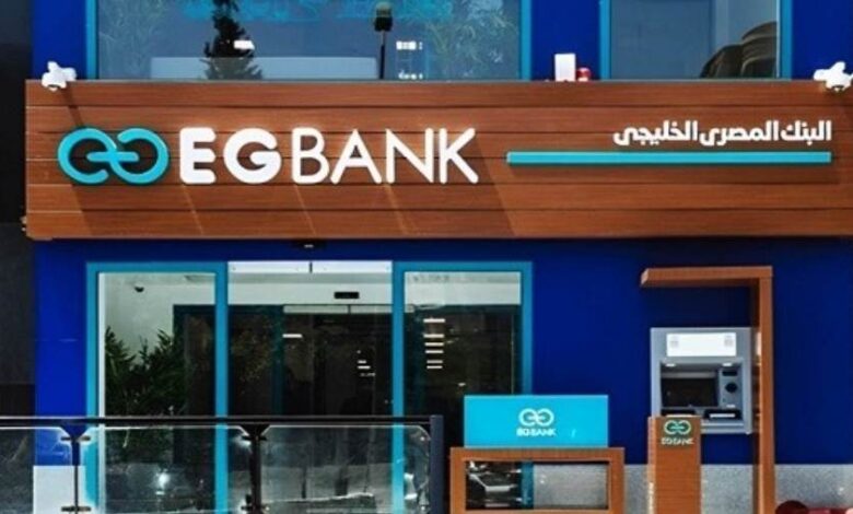 البنك المصري الخليجي يتصدر ارتفاعات أسهم البنوك بـ 1.84% فى ختام تعاملات اليوم