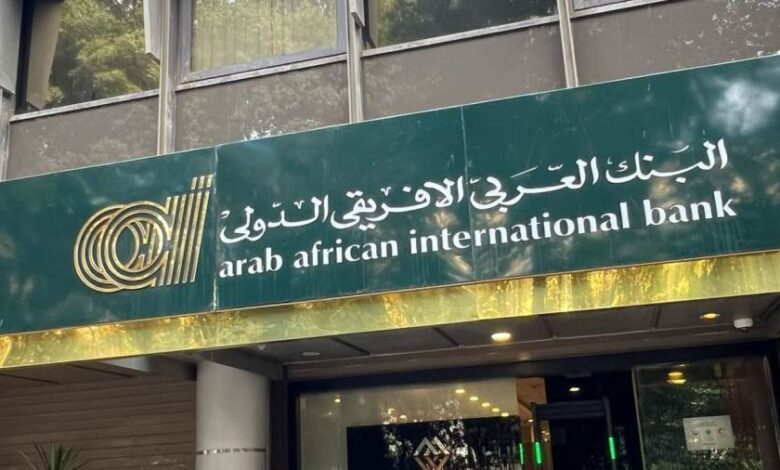 البنك العربي الإفريقي الدولي يحقق نموًا ملحوظًا في ودائع العملاء وصافي الأرباح 2025