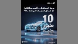 بنك ABC يطرح قرض سيارات حتى 10 ملايين جنيه وفترة سداد 12 عامًا