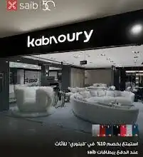 بنك saib يقدم خصم 10% على الأثاث حتى يوليو 2026 .. عرض جديد