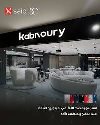 بنك saib يقدم خصم 10% على الأثاث حتى يوليو 2026 .. عرض جديد