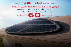 بنك أبوظبي التجاري مصر يطلق قرض الطاقة الشمسية حتى 600 ألف جنيه | تفاصيل