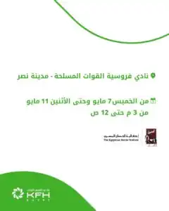 بيت التمويل الكويتي مصر شريكًا في مهرجان Aseel 2026
