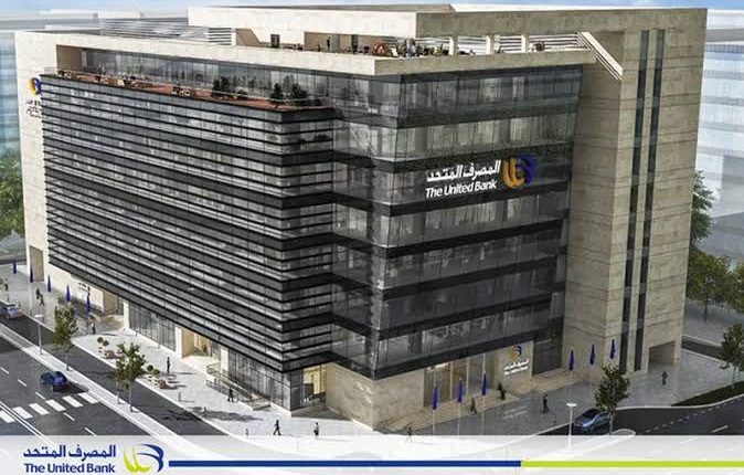 حسابات التوفير في المصرف المتحد بعائد يصل إلى 17.25%