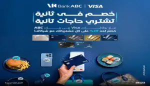 بنك ABC مصر يعلن خصم 20% على مشتريات بطاقات فيزا