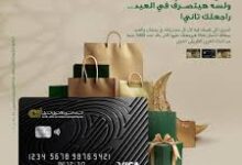 بحد إنفاق مرتفع ومزايا عالمية.. مميزات بطاقة Visa Reward المدينة من العربي الإفريقي