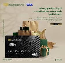 بحد إنفاق مرتفع ومزايا عالمية.. مميزات بطاقة Visa Reward المدينة من العربي الإفريقي