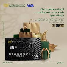 بحد إنفاق مرتفع ومزايا عالمية.. مميزات بطاقة Visa Reward المدينة من العربي الإفريقي