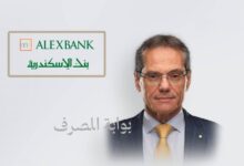 الرئيس التنفيذي لبنك الإسكندرية: نواصل تعزيز النمو المستدام وتقديم خدمات مصرفية مبتكرة