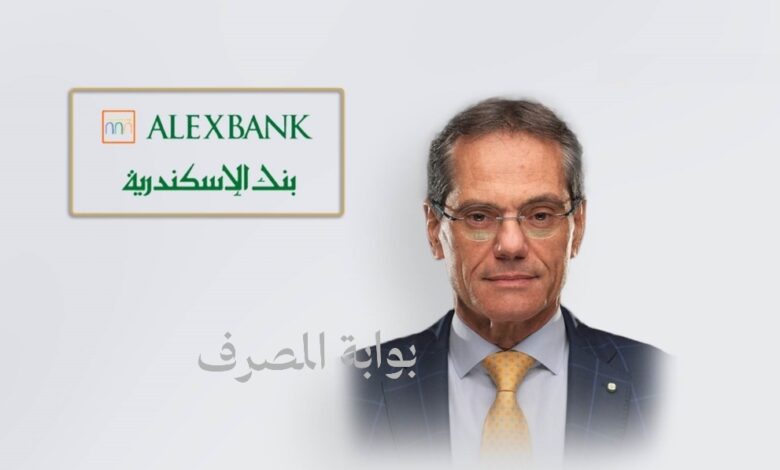 الرئيس التنفيذي لبنك الإسكندرية: نواصل تعزيز النمو المستدام وتقديم خدمات مصرفية مبتكرة