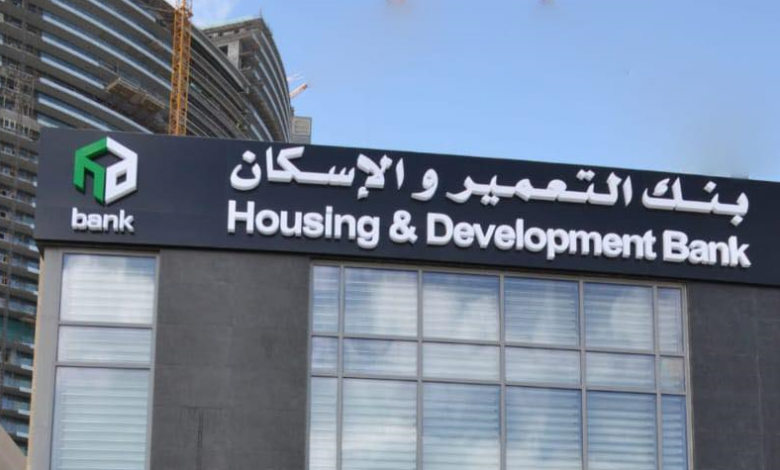 بنك التعمير والإسكان
