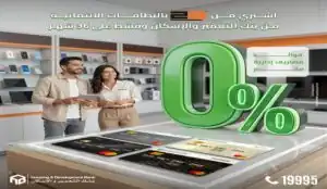 بنك التعمير والإسكان يتيح تقسيط بدون فوائد وبدون مقدم حتى 25 أبريل