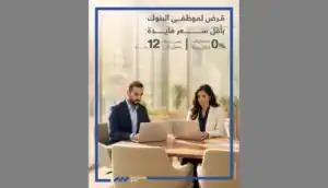 بنك قناة السويس يطرح قرضًا شخصيًا حتى 3 ملايين جنيه لموظفي البنوك