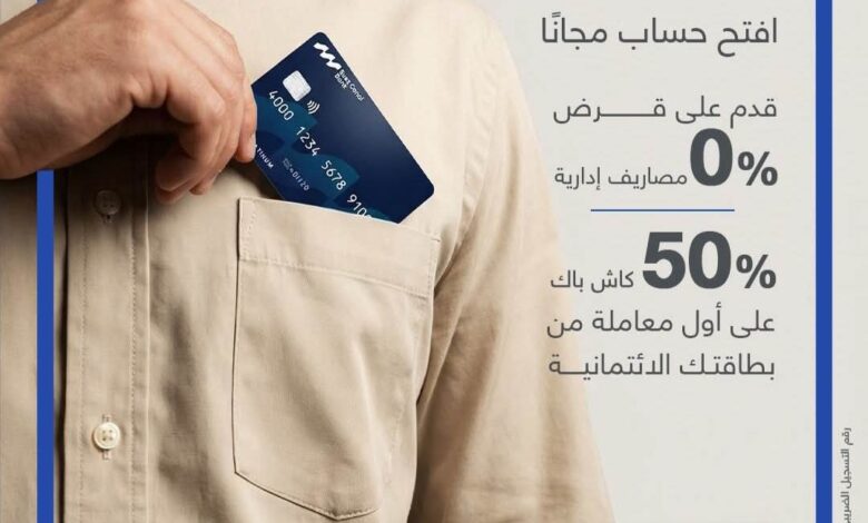 بنك قناة السويس يطلق حزمة مصرفية لموظفي الحكومة .. بدون مصاريف وكاش باك 50%