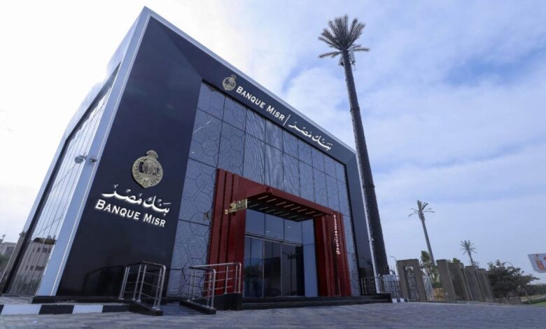 أفضل حساب توفير في بنك مصر بعائد متدرج يصل 17.50% | سوبر كاش توفير