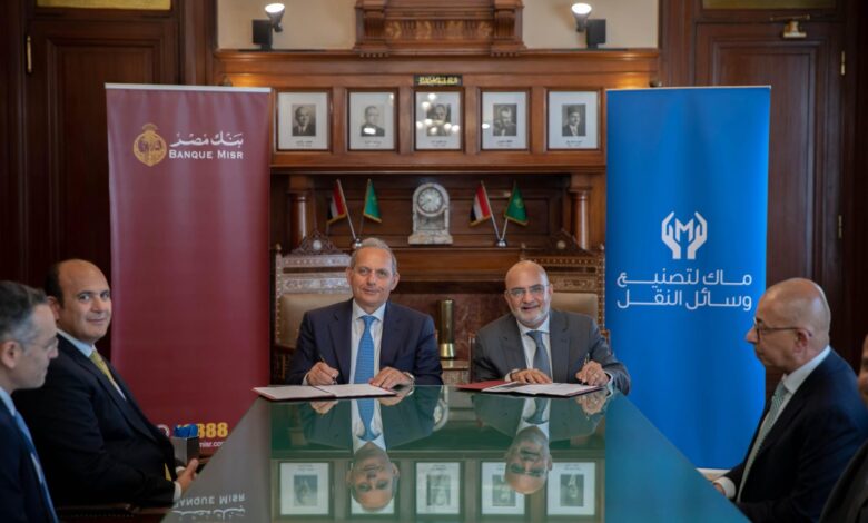 بنك مصر يمول مصنع سيارات المنصور بـ2.7 مليار جنيه في أكتوبر الجديدة