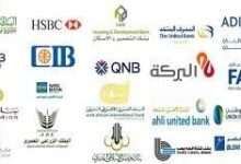 بنوك مصرية