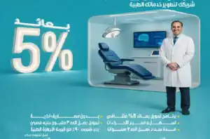 «المصرف المتحد» يُطلق برنامج «تمويل الأطباء» بتمويل يصل إلى 3 مليون جنيه