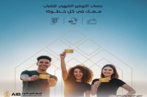 حساب الشباب من المصرف العربي الدولي بعائد شهري وبدون مصاريف|تفاصيل 