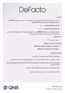تفاصيل عرض QNB مصر لتقسيط المشتريات بدون فوائد عبر البطاقات | اعرف الشروط