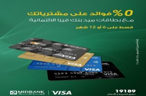 تقسيط بدون فوائد من «ميدبنك» حتى 12 شهرًا عبر بطاقات Visa