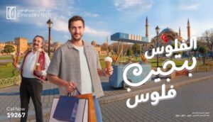 كاش باك حتى 120 ألف جنيه وجائزة مليون شهريًا من بنك الإمارات دبي الوطني مصر