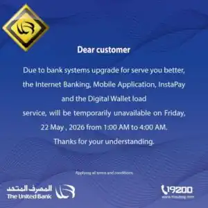 البنك المتحد يعلن توقف خدماته الرقمية 3 ساعات غدًا الجمعة