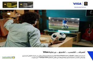 سحوبات جوائز لمتابعة كأس العالم 2026