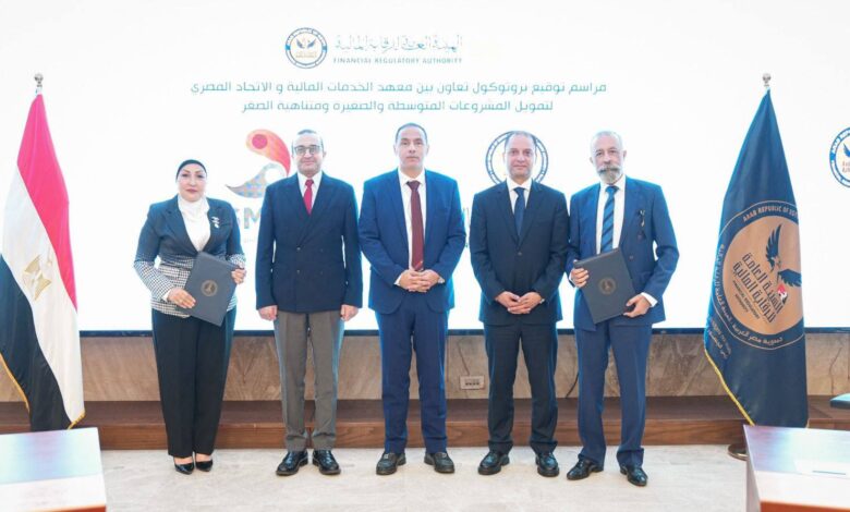 الرقابة المالية توقع بروتوكولًا لتدريب كوادر التمويل متناهي الصغر