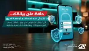 كريدي أجريكول مصر يحذر العملاء من مشاركة البيانات البنكية
