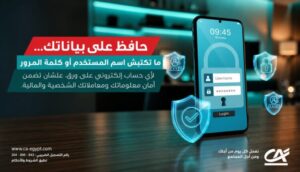 كريدي أجريكول مصر يحذر العملاء من مشاركة البيانات البنكية