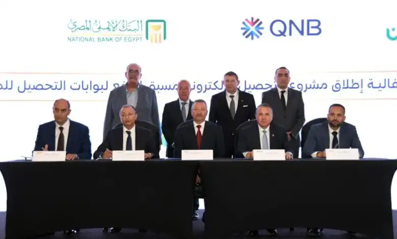 شراكة استراتيجية للبنك الأهلي المصري و QNB مصر لميكنة منافذ التحصيل